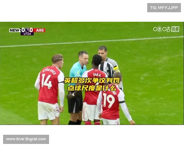 VAR技术应用标准争议持续，英超裁判委员会面临统一判罚尺度压力