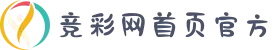 首页-竞彩网（中国）官方网站